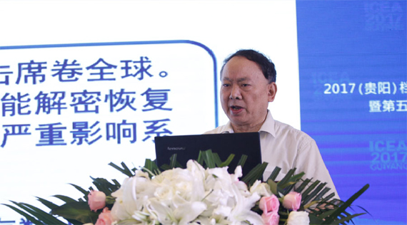 中国科学院院士、中国工程院院士沈昌祥主旨发言