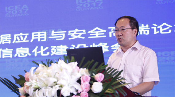 贵州省大数据局副局长娄松发言